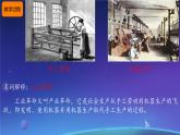 初中历史部编版九年级上册第20课 第一次工业革命课件