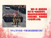 初中历史部编版九年级上册第19课 法国大革命和拿破仑帝国课件