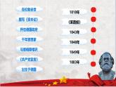 初中历史部编版九年级上册第21课 马克思主义的诞生和国际共产主义运动的兴起课件