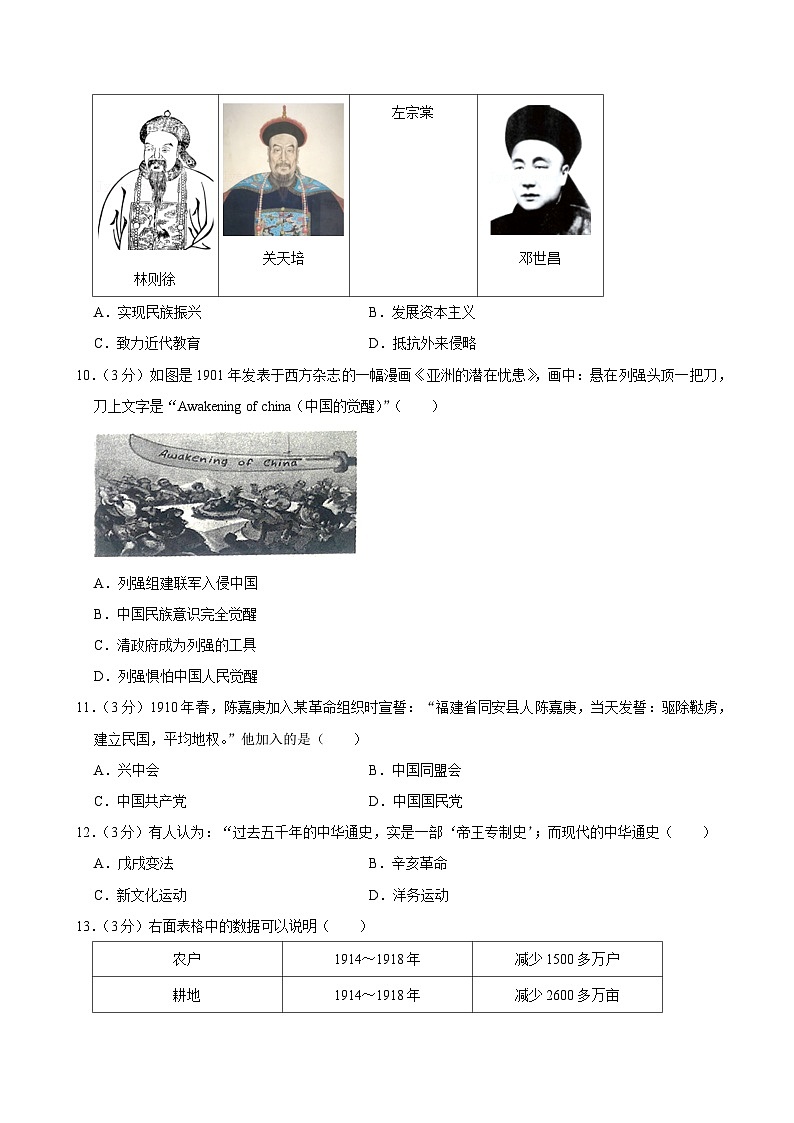 四川省宜宾市南溪区2023-2024学年部编版八年级上学期期中历史试卷03