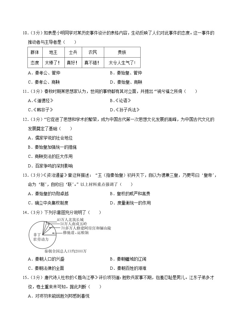 河北省保定市安新县2023-2024学年部编版七年级上学期期中历史试卷03
