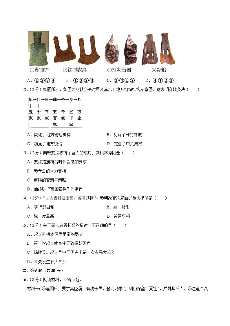 江西省景德镇市乐平市2023-2024学年部编版七年级上学期期中历史试卷第3页