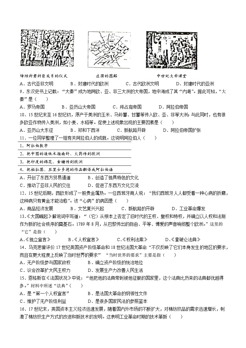 江苏省盐城市阜宁县2023-2024学年九年级上学期11月期中历史试题(无答案)02