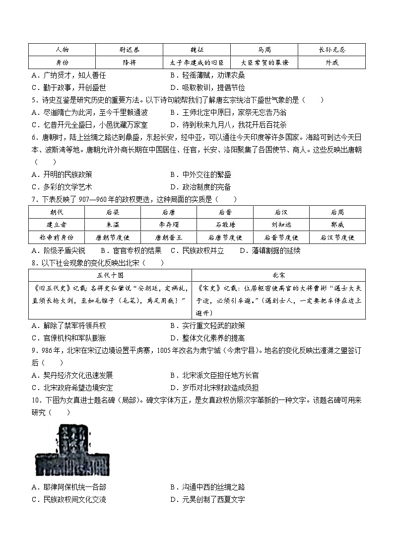 河北省保定市竞秀区2023-2024学年八年级上学期开学历史试题02