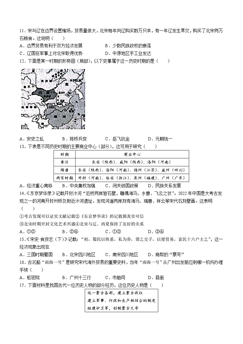河北省保定市竞秀区2023-2024学年八年级上学期开学历史试题03
