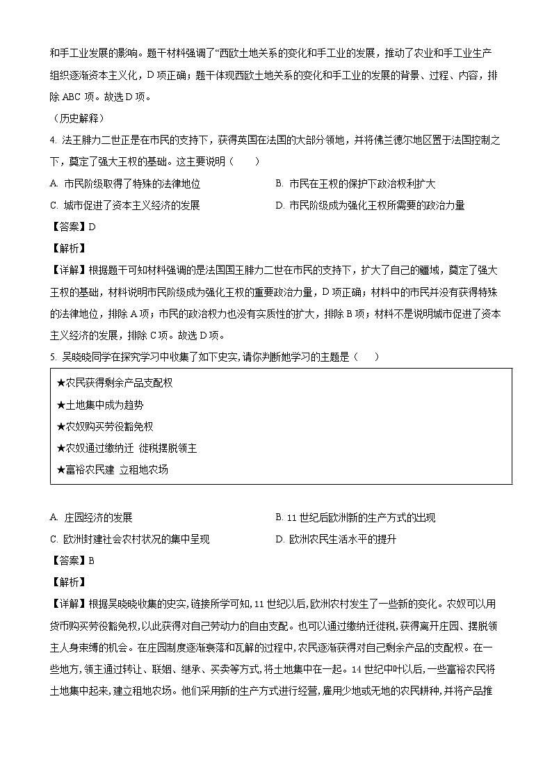 河北省邯郸市永年区实验中学2023-2024学年九年级上学期开学考试 历史试题（含解析）02