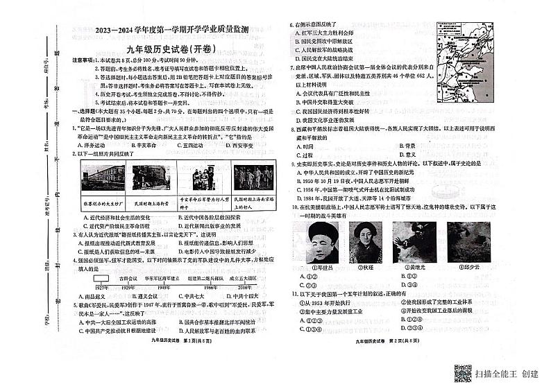 河北省保定市高新区2023-2024学年九年级上学期历史开学测试题01