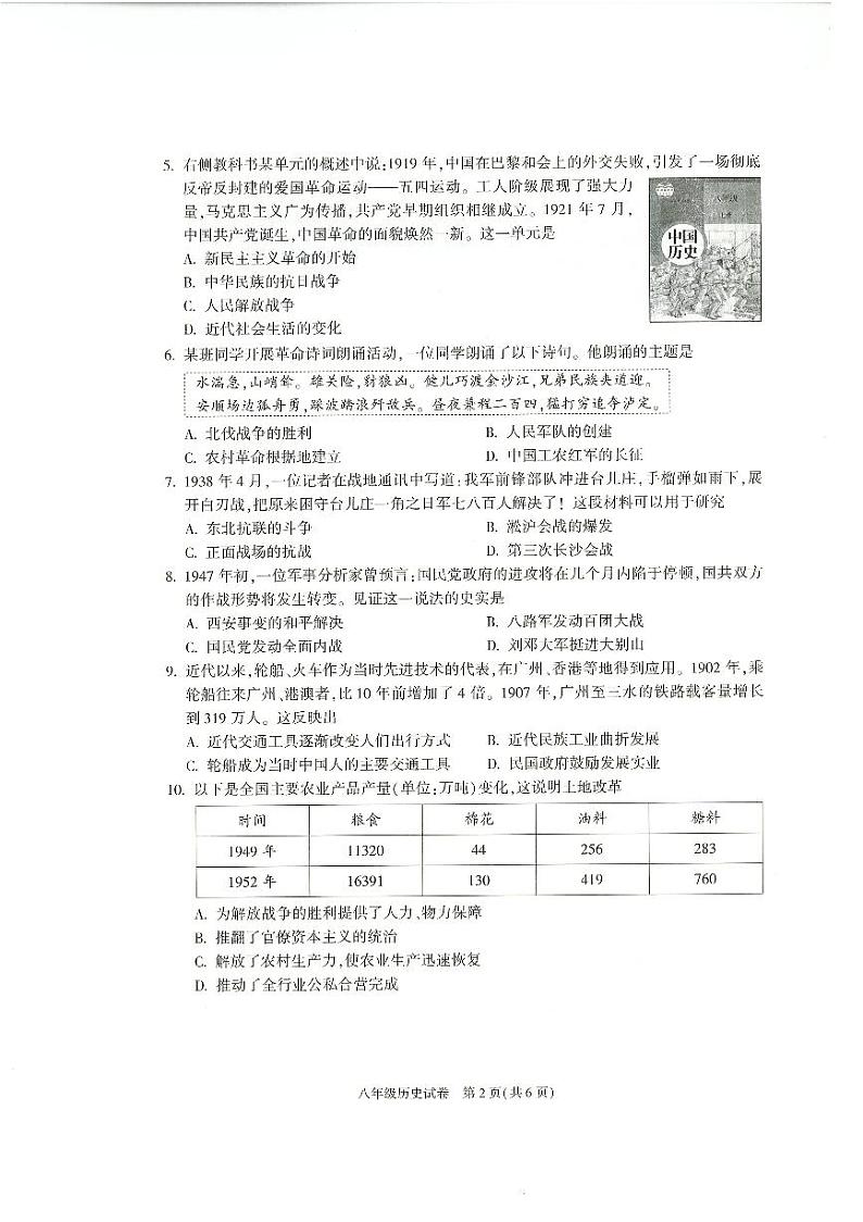 北京市朝阳区2023-2024学年八年级下学期期末历史测试题02