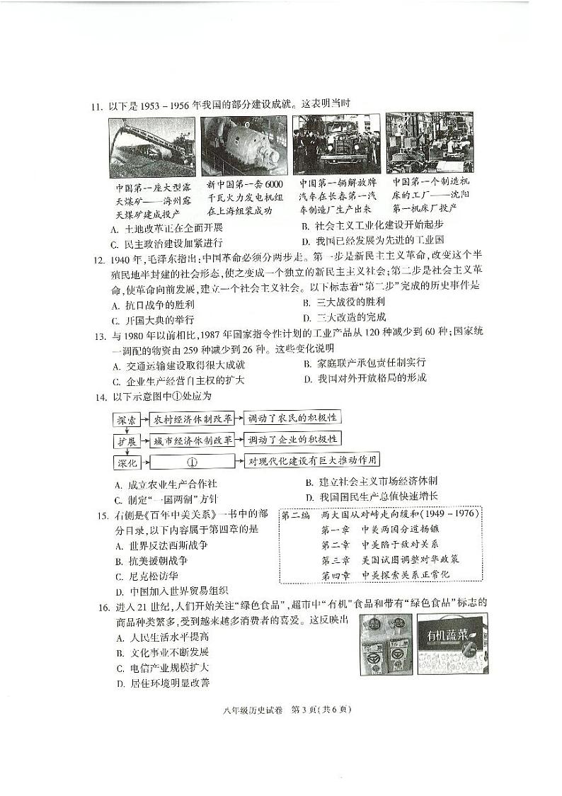 北京市朝阳区2023-2024学年八年级下学期期末历史测试题03