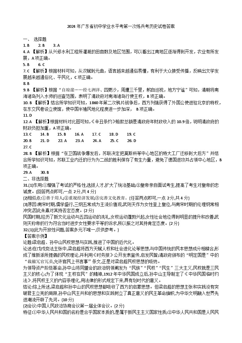 2024年广东省汕头市多校初中学业水平考第一次练兵考历史试卷01