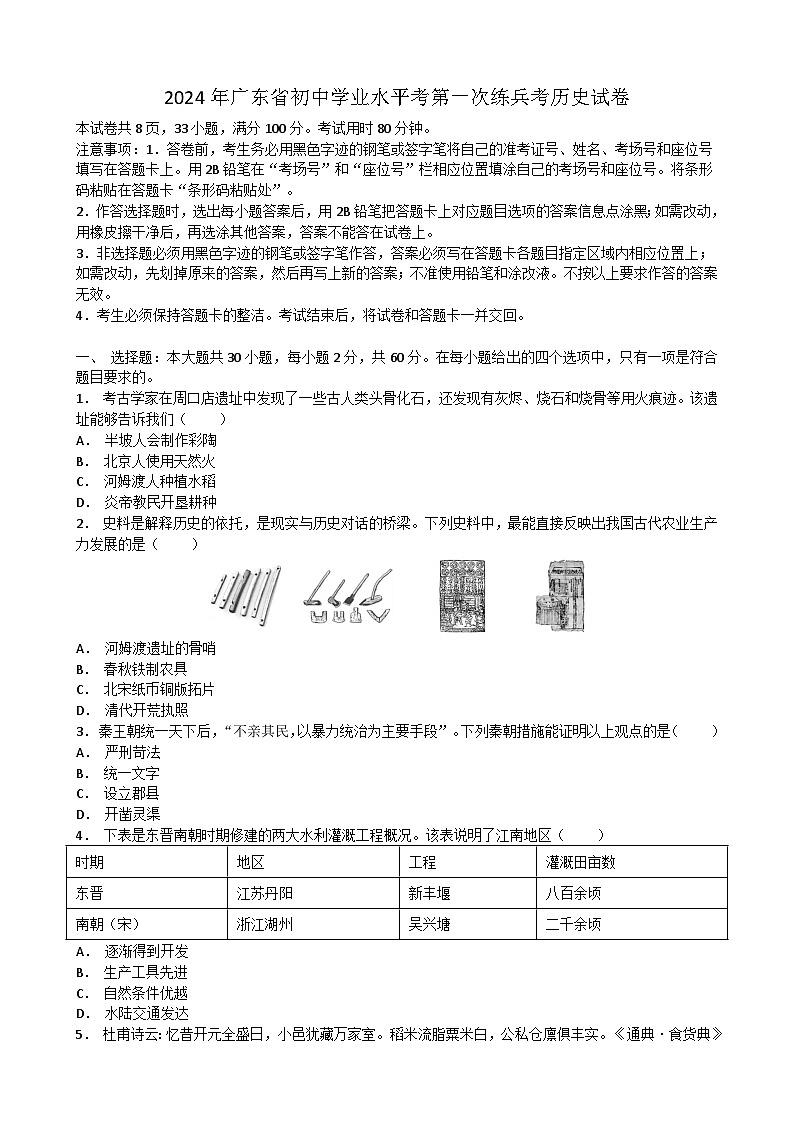2024年广东省汕头市多校初中学业水平考第一次练兵考历史试卷01