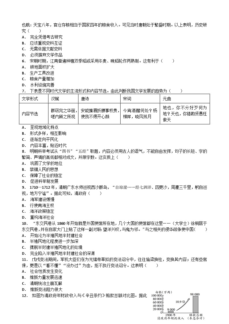 2024年广东省汕头市多校初中学业水平考第一次练兵考历史试卷02