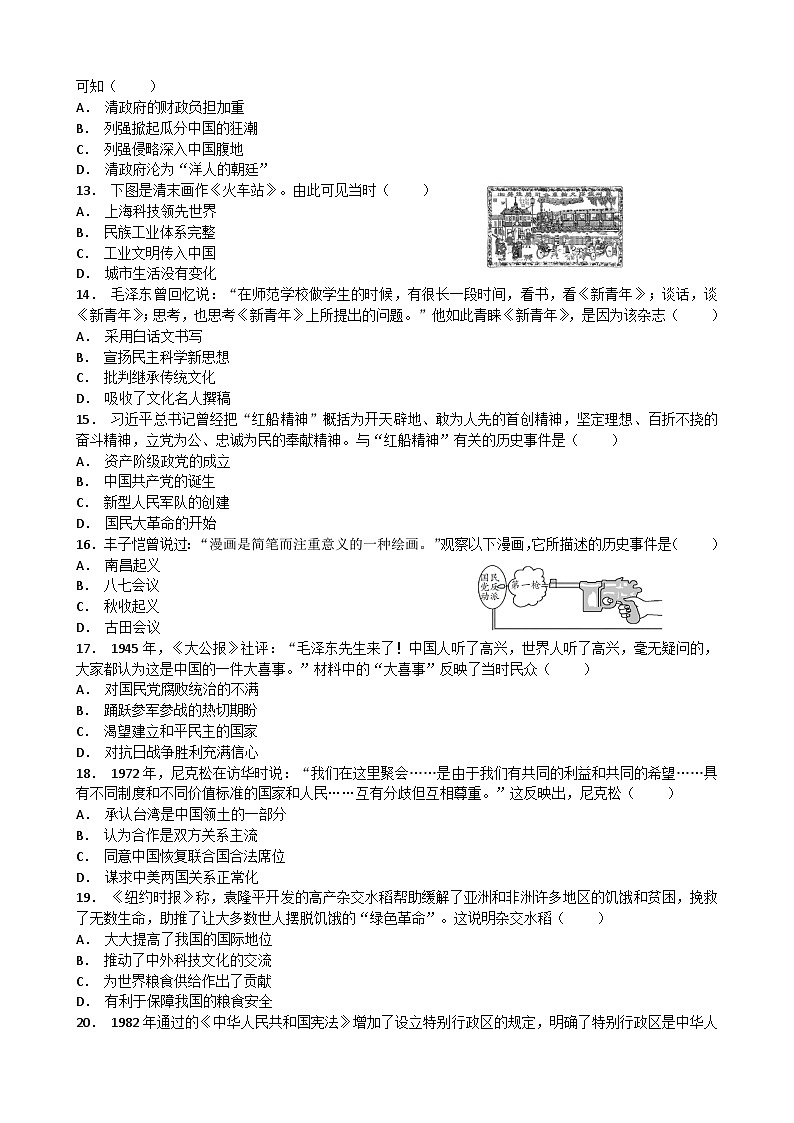 2024年广东省汕头市多校初中学业水平考第一次练兵考历史试卷03
