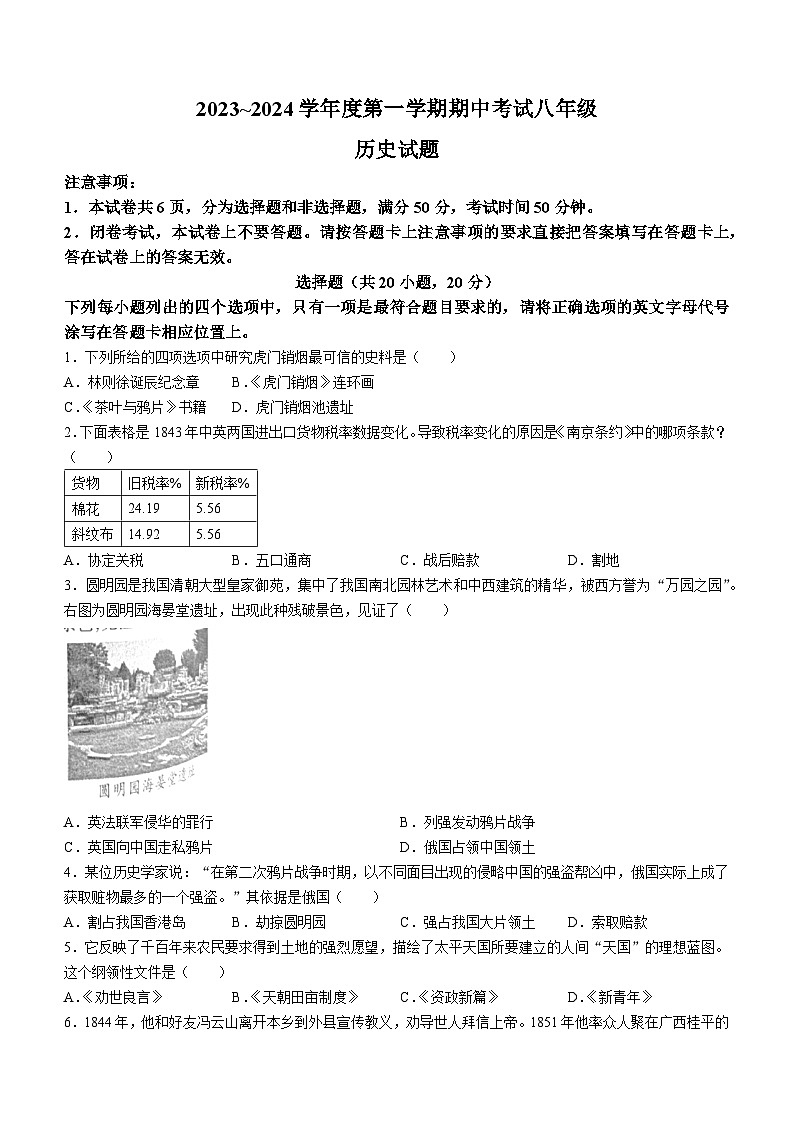 河南省临颍县2023-2024学年八年级上学期期中考试历史试卷01