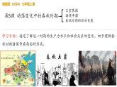 人教统编2024年版七年级历史上册  第5课 动荡变化中的春秋时期（课件）