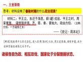 人教统编2024年版七年级历史上册  第5课 动荡变化中的春秋时期（课件）