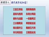人教统编2024年版七年级历史上册第4课_夏商西周王朝的更替【课件】