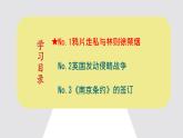 初中历史部编版八年级上册第1课 鸦片战争课件