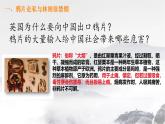 初中历史部编版八年级上册第1课 鸦片战争课件
