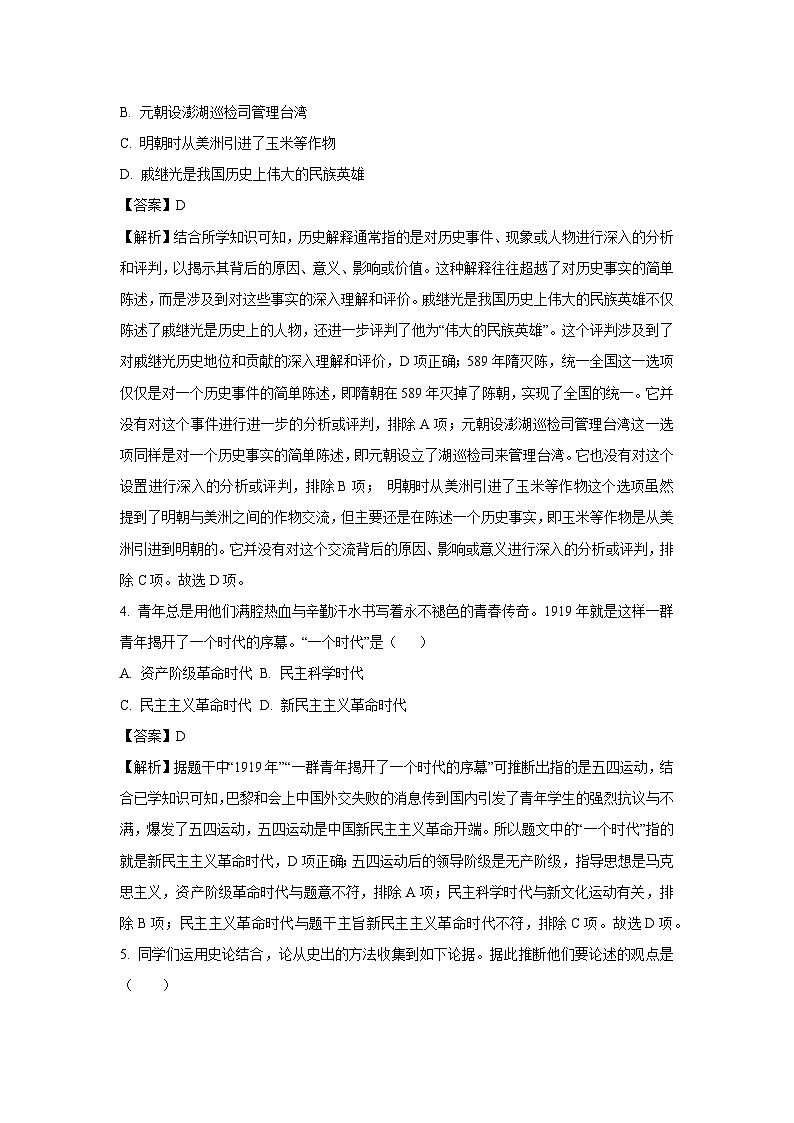 [历史]2024年湖北省荆楚初中联盟中考模拟试卷(解析版)第2页