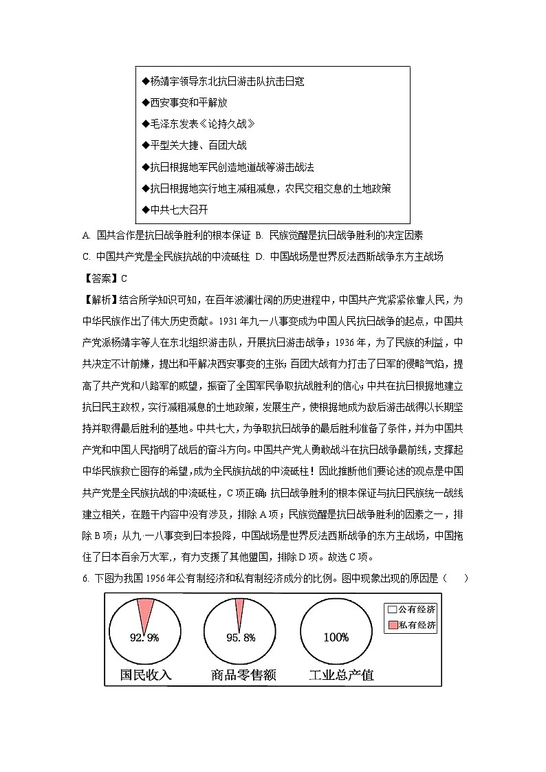 [历史]2024年湖北省荆楚初中联盟中考模拟试卷(解析版)第3页