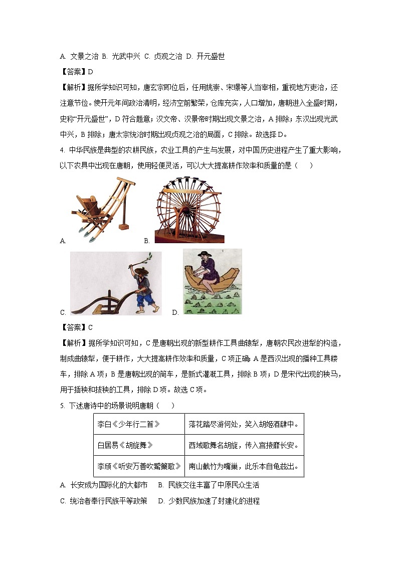[历史][期中]四川省泸州市龙马潭区五校联考2023-2024学年七年级下学期4月期中试题(解析版)02