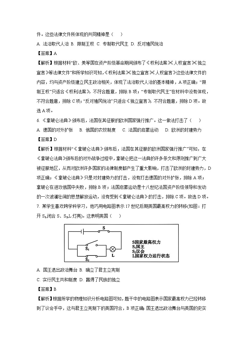[历史][期中]山东省菏泽市成武县2023-2024学年上学期期中考试九年级试题(解析版)03