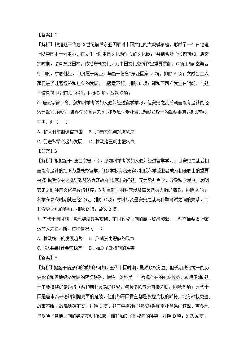 [历史][期末]广东省惠州市博罗县2023-2024学年七年级下学期期末考试试题(解析版)第3页