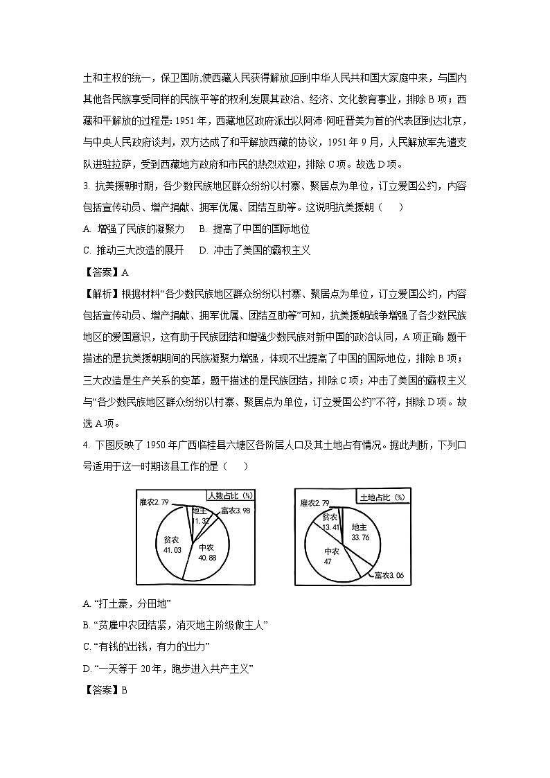 [历史][期末]广东省肇庆市2023-2024学年部编版八年级下学期期末试题(解析版)02