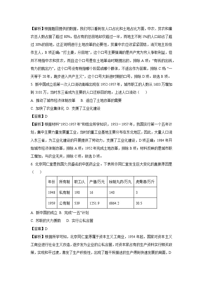 [历史][期末]广东省肇庆市2023-2024学年部编版八年级下学期期末试题(解析版)03