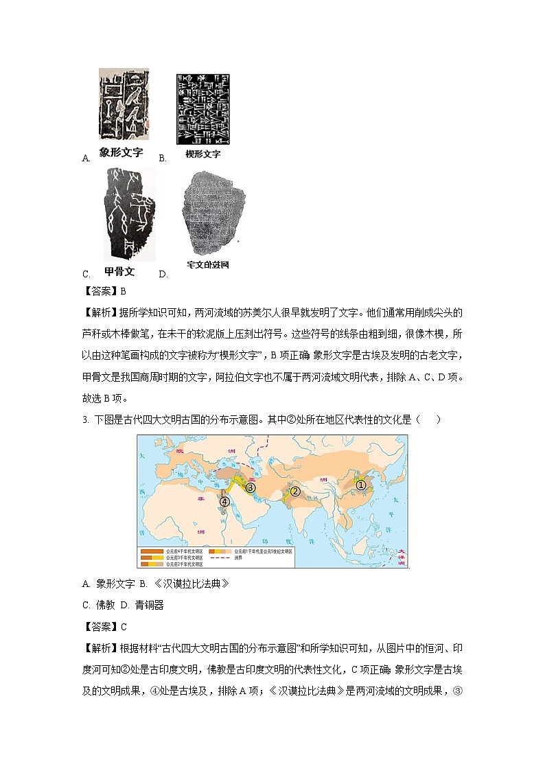 [历史][期中]广东省深圳市罗湖区2023-2024学年九年级上学期期中联考试题(解析版)02