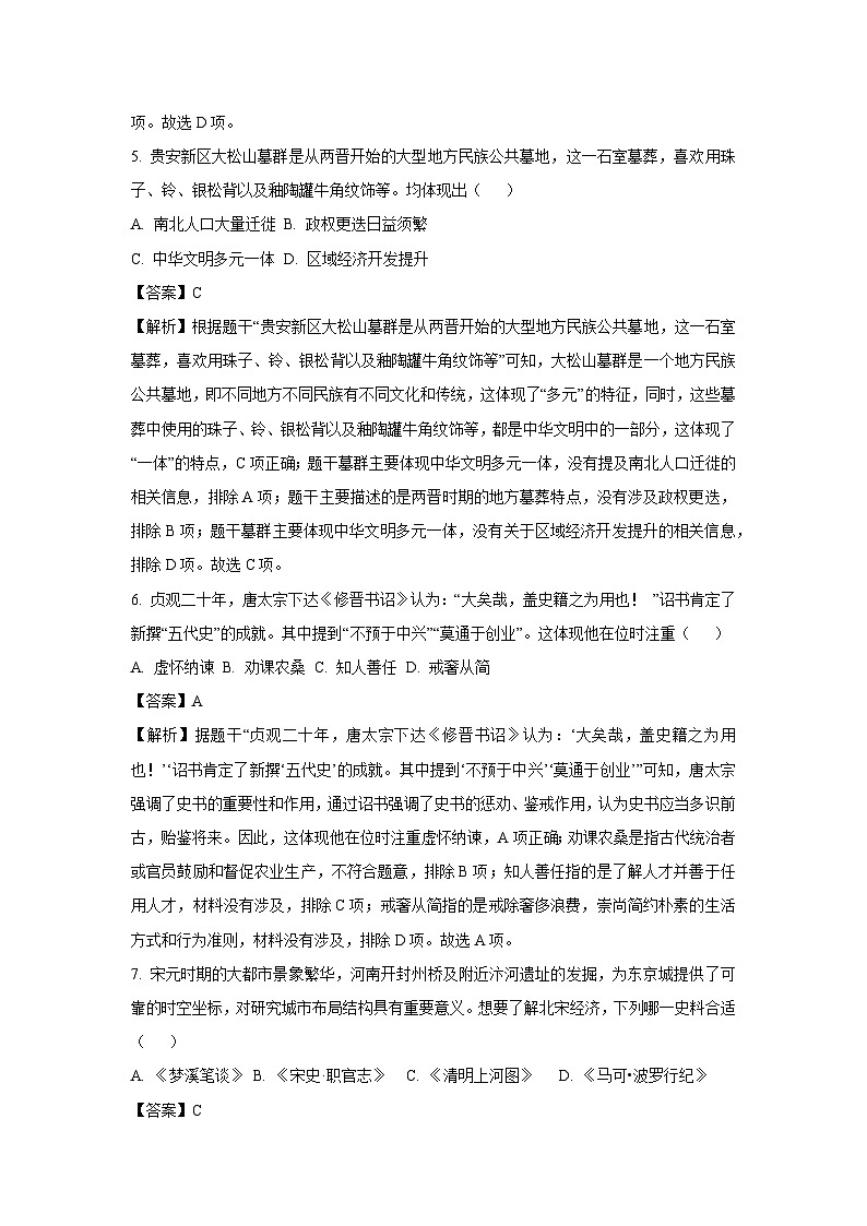 [历史][一模]广东省连州市2024年中考考试试题(解析版)03