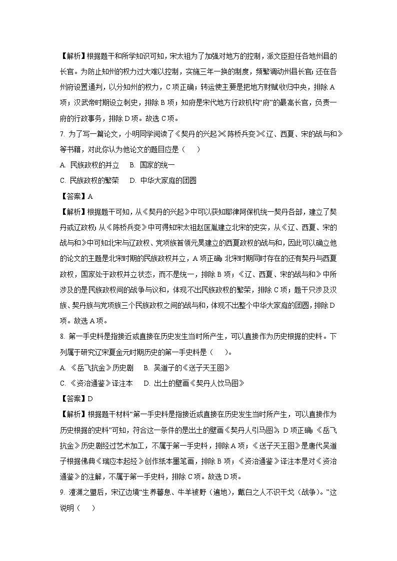 [历史][期中]新疆维吾尔自治区阿克苏地区拜城县2023-2024学年七年级下学期4月期中试题(解析版)03