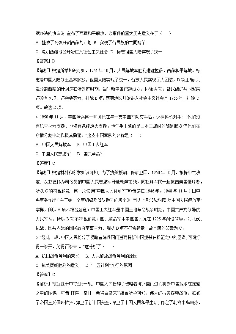 [历史][期中]江苏省句容市2023-2024学年八年级下学期期中试题(解析版)第2页
