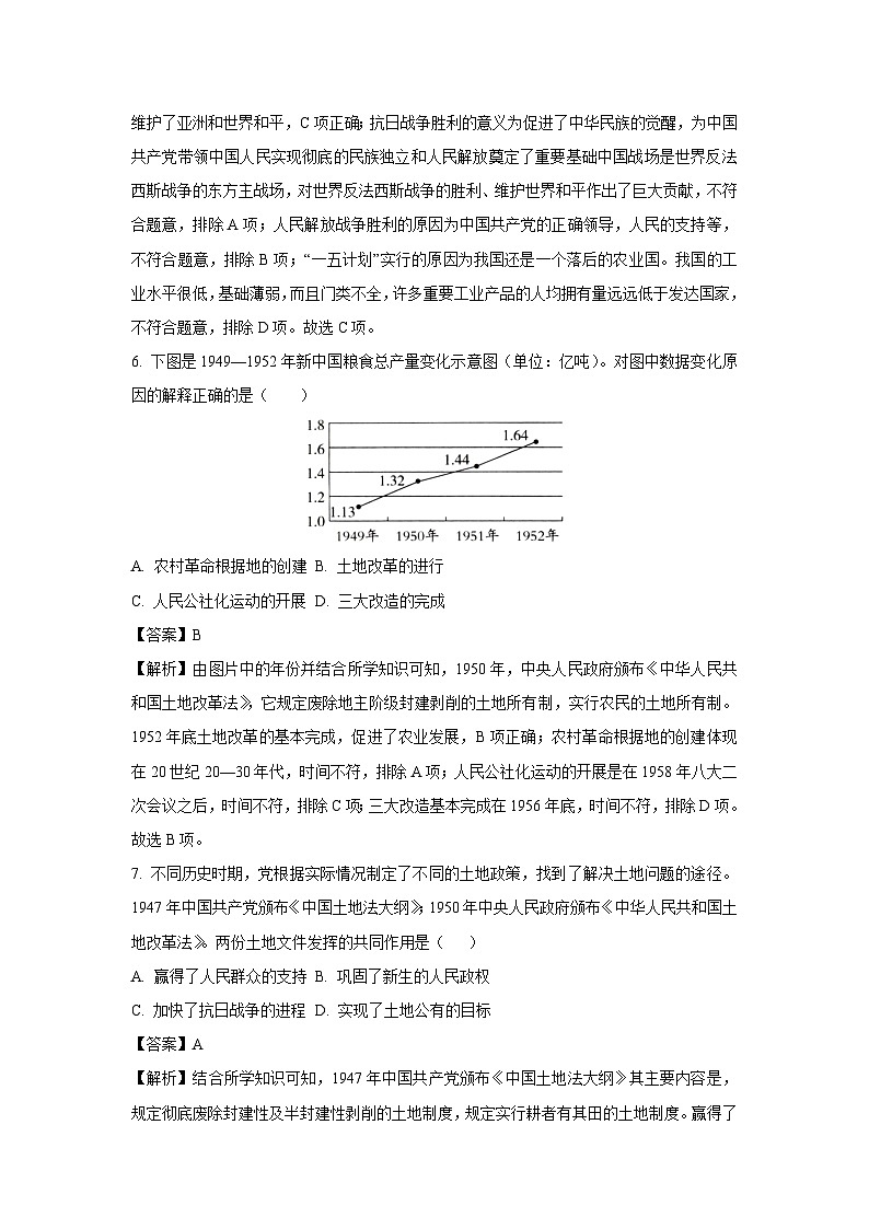 [历史][期中]江苏省句容市2023-2024学年八年级下学期期中试题(解析版)第3页