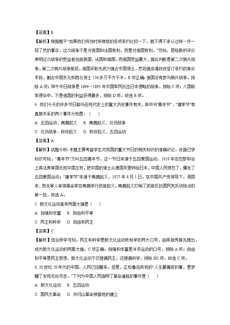 [历史][期末]河北保定地区2023--2024学年部编版八年级上学期期末试卷(解析版)02