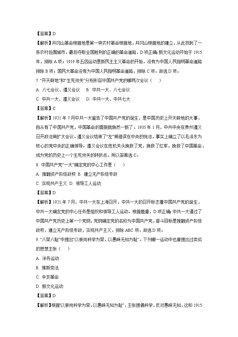 [历史][期末]河北保定地区2023--2024学年部编版八年级上学期期末试卷(解析版)03