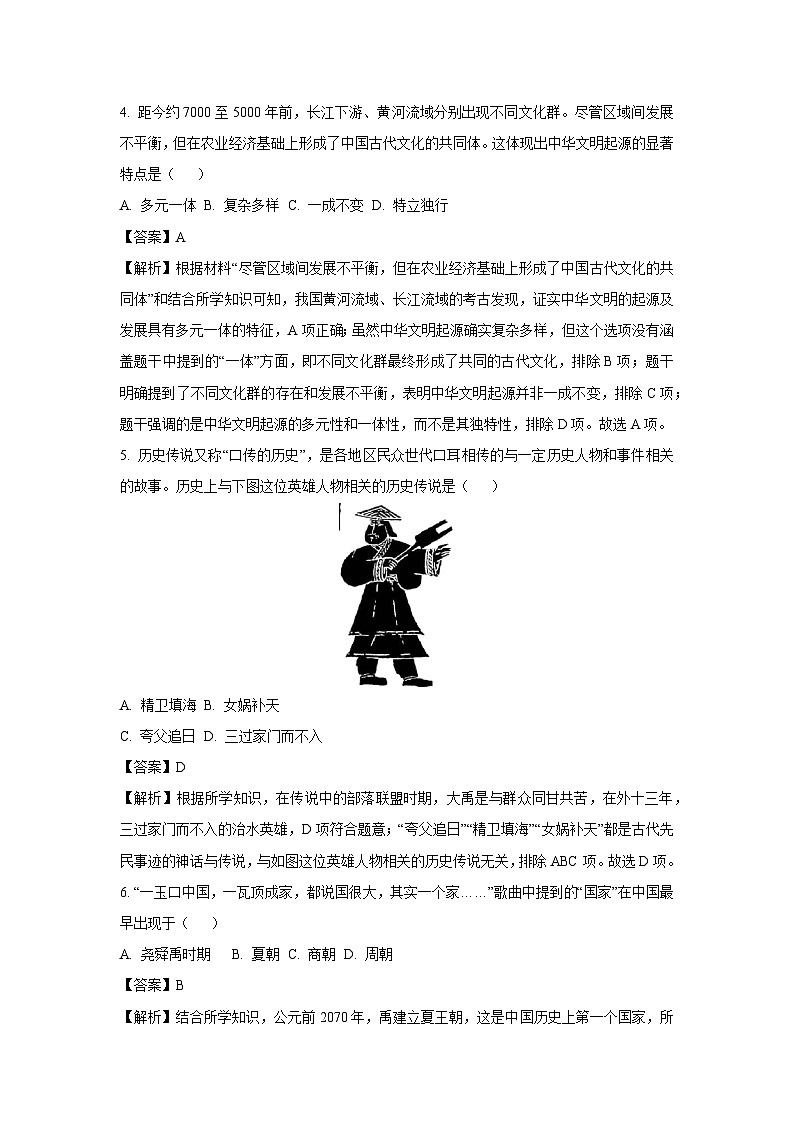 [历史][期中]江苏省盐城市盐都区2023-2024学年七年级上学期期中试题(解析版)第2页