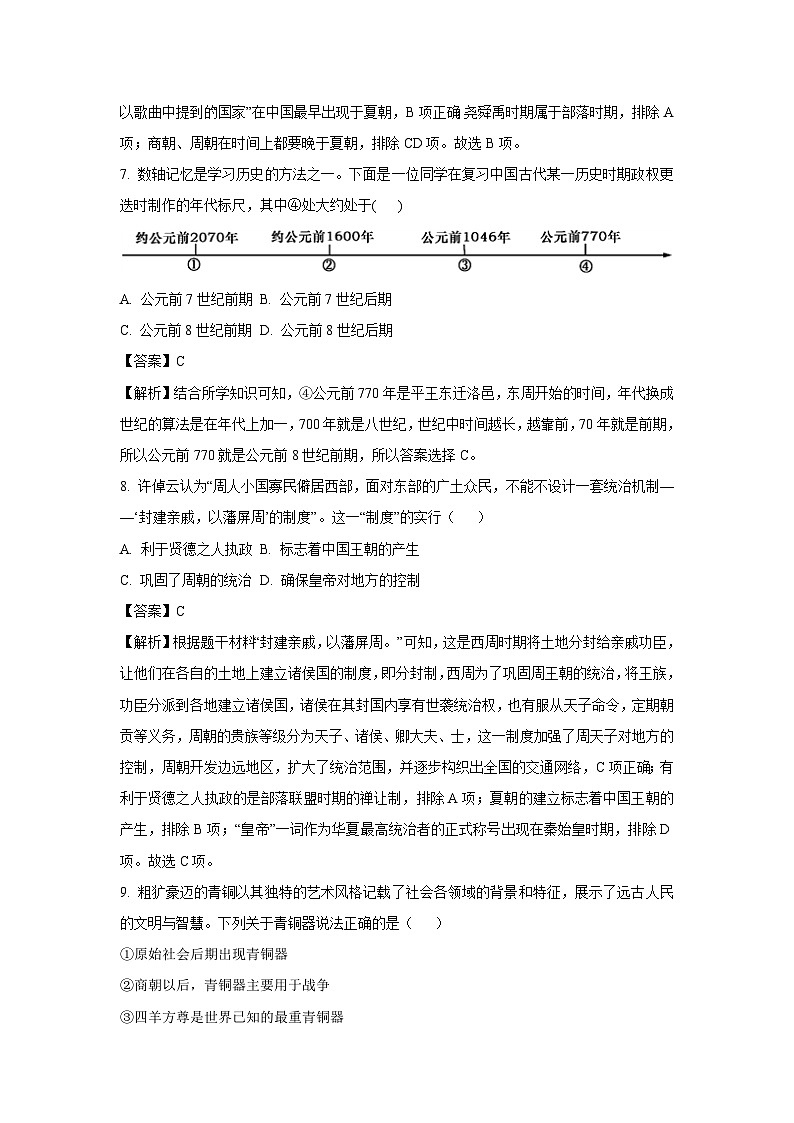 [历史][期中]江苏省盐城市盐都区2023-2024学年七年级上学期期中试题(解析版)第3页