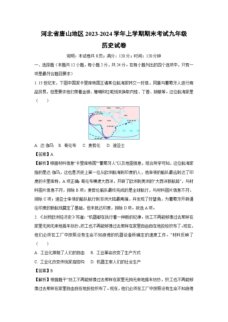 [历史][期末]河北省唐山地区2023-2024学年上学期期末考试九年级试卷(解析版)01
