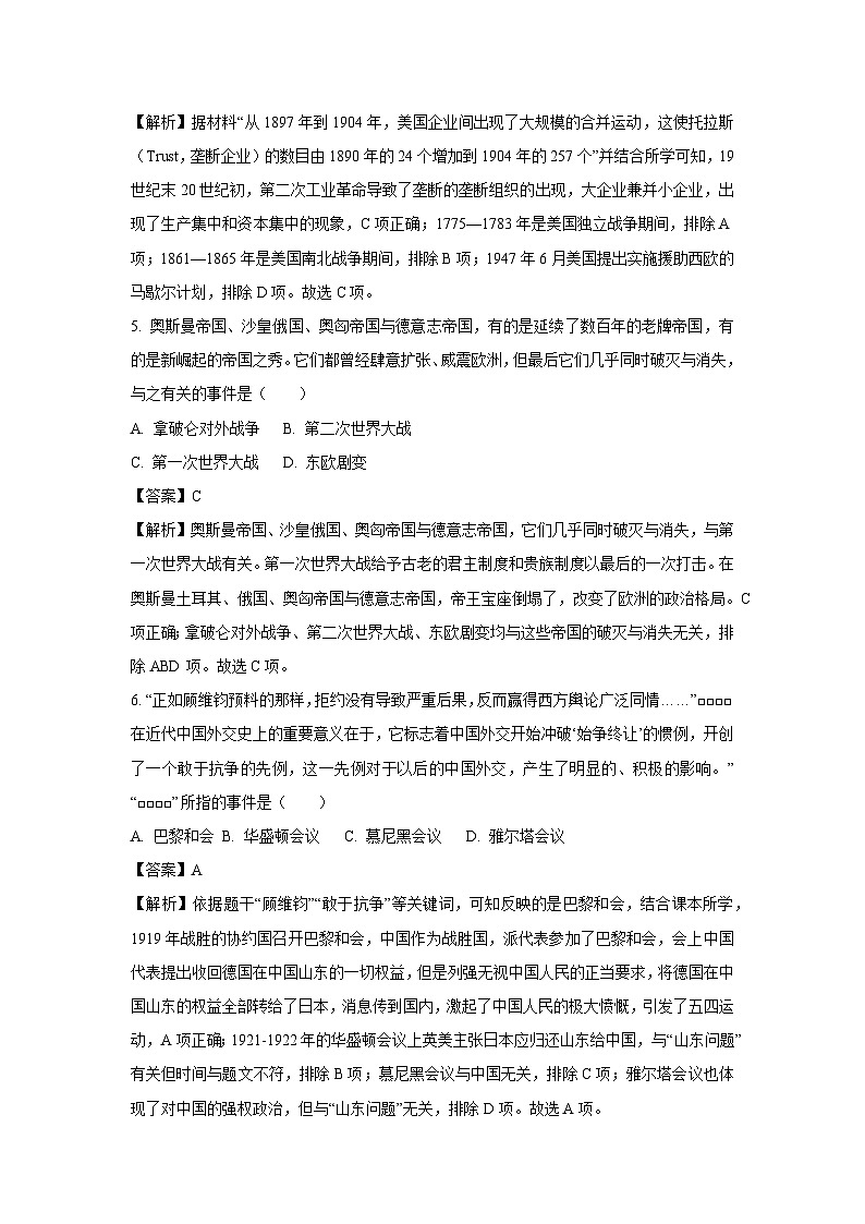 [历史][期末]河北省唐山地区2023-2024学年上学期期末考试九年级试卷(解析版)03