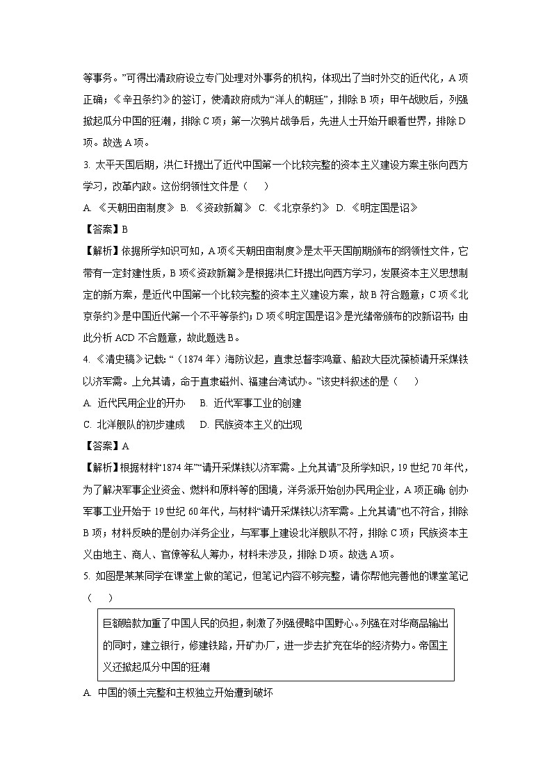 [历史][期中]河北省张家口市2023-2024学年上学期八年级期中模拟测试卷(解析版)02