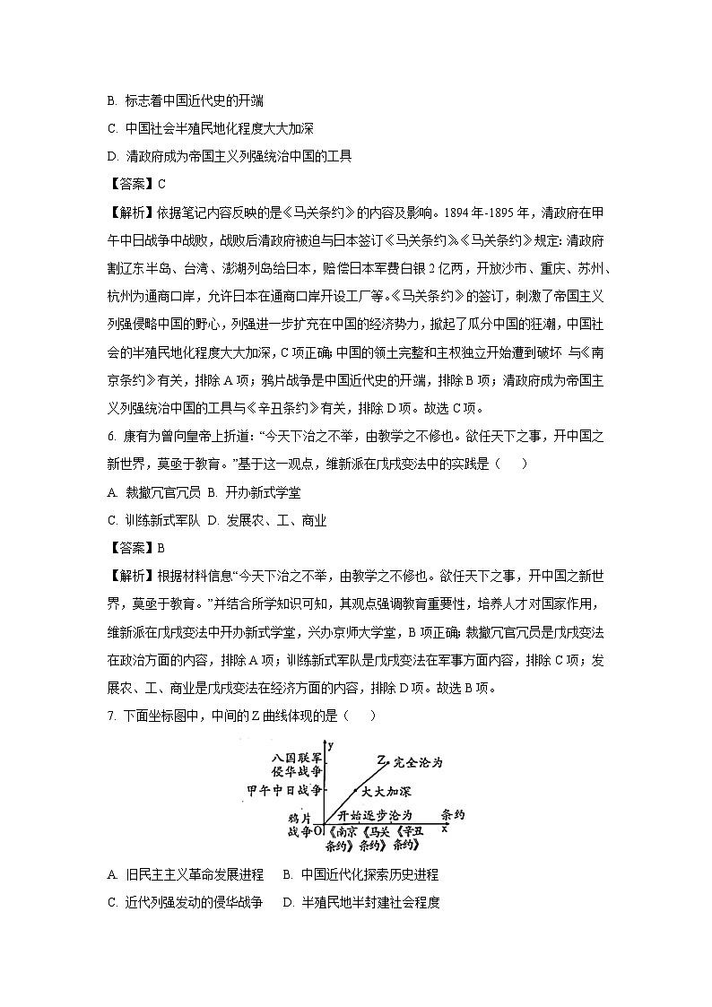 [历史][期中]河北省张家口市2023-2024学年上学期八年级期中模拟测试卷(解析版)03