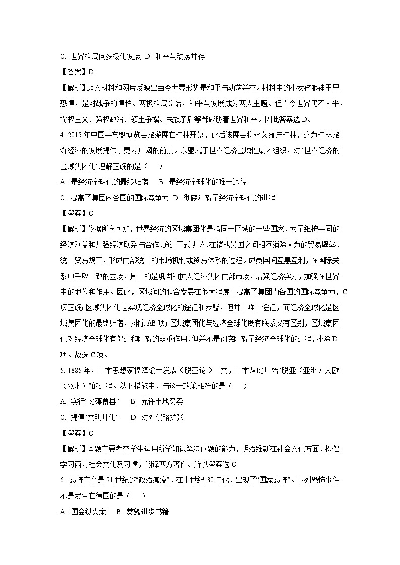 [历史][期末]河北省沧州地区2023-2024学年九年级上学期期末试题(解析版)02
