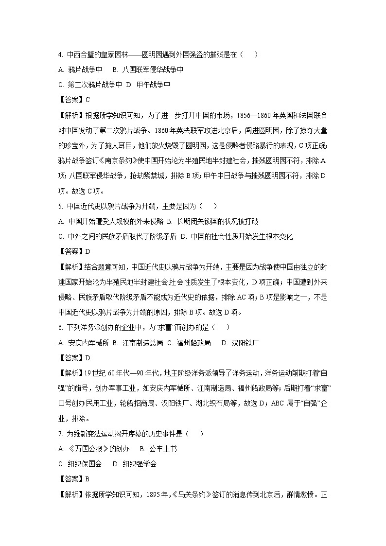 [历史][期末]河北邢台地区2023-2024学年上学期八年级期末试卷(解析版)02