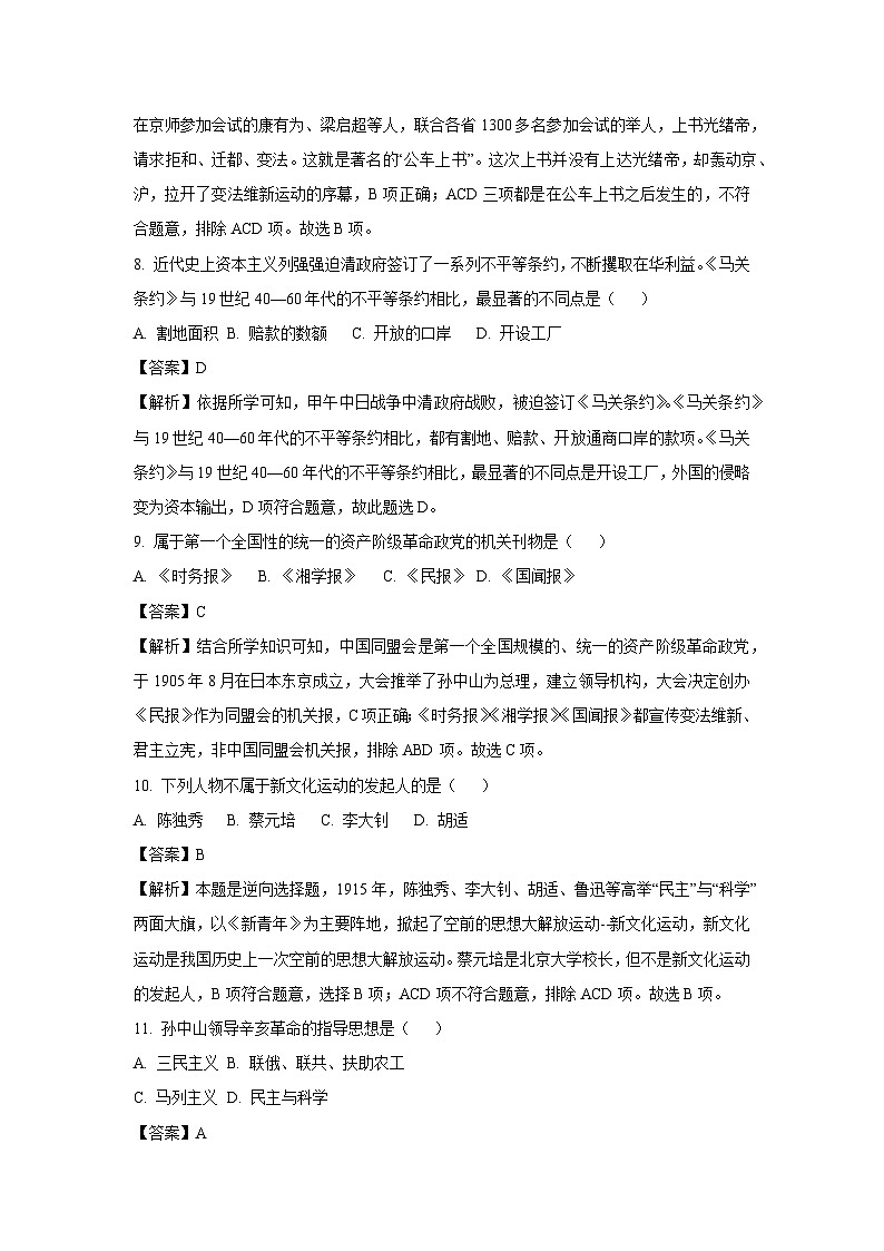 [历史][期末]河北邢台地区2023-2024学年上学期八年级期末试卷(解析版)03