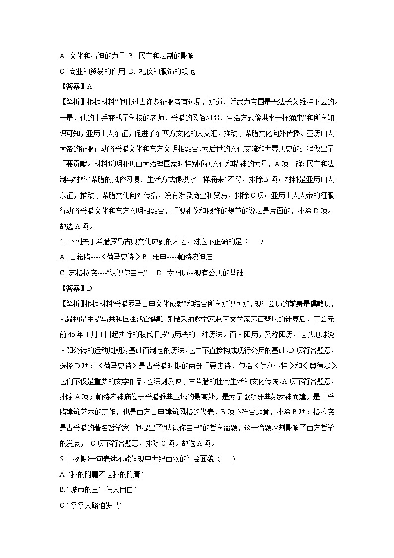 [历史][期中]湖北省广水市2023-2024学年上学期期中考试九年级试卷(解析版)第2页
