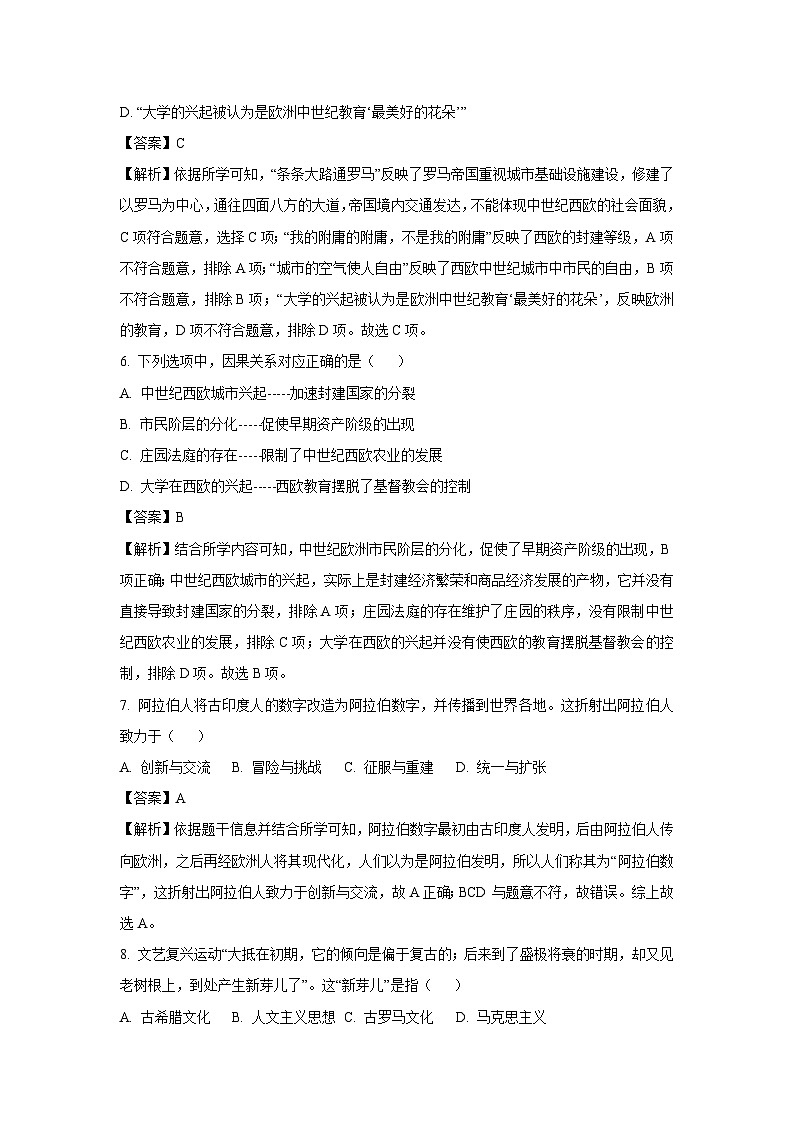 [历史][期中]湖北省广水市2023-2024学年上学期期中考试九年级试卷(解析版)第3页