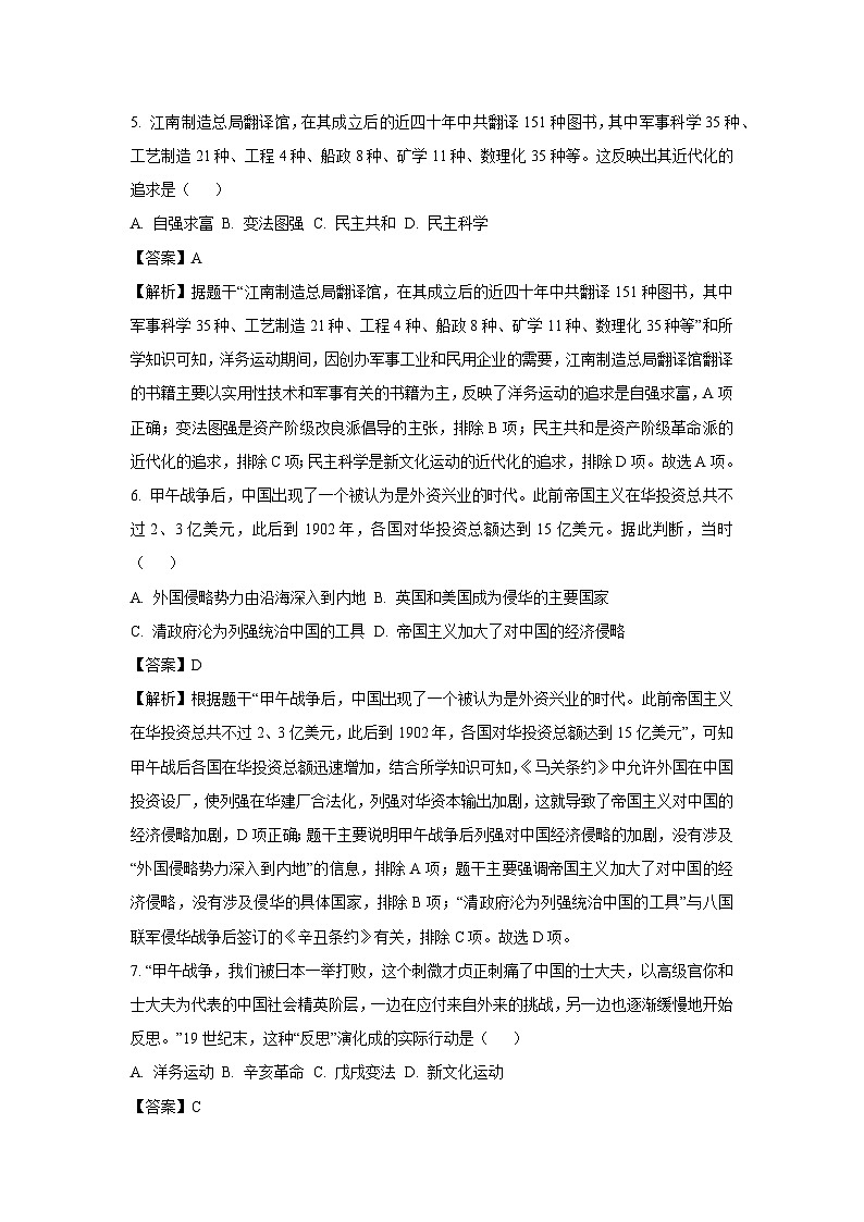 [历史][期中]湖北省武汉市汉阳区2023-2024学年八年级上学期期中试卷(解析版)03