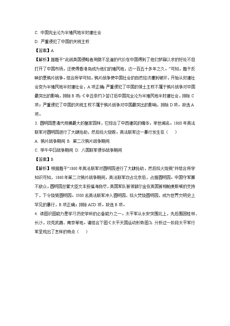 [历史][期中]湖北省武汉市武外教联体2023-2024学年上学期期中八年级试题(解析版)02